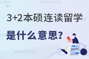 3+2˶ѧʲô˼Щƣ