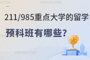 211/985صѧѧԤưЩѧУ̵㣩