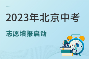 2023걱п־ԸͷѧѡЩѧУʰ࣬ϰ!