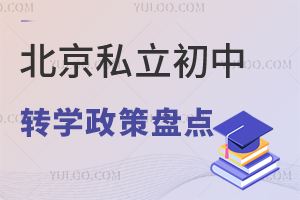 2023�걱��˽������תѧ�����̵㣡�����кͿ�ʡתѧ