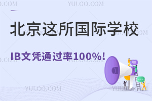 2023IB󿼳ɼѧУIBƾͨ100%!