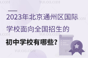 2023걱ͨѧУȫĳѧУЩ
