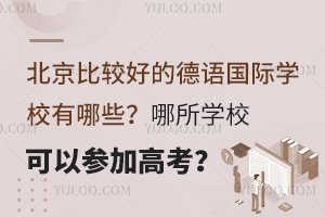 �����ȽϺõĵ������ѧУ����Щ������ѧУ���ԲμӸ߿���