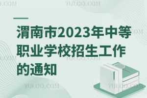 μ2023еְҵѧУ֪ͨ