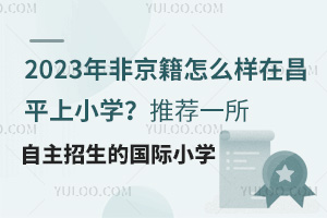 2023ǾôڲƽСѧƼһĹСѧ