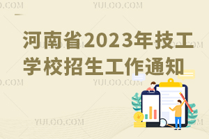ʡ2023꼼ѧУ֪ͨ