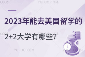 2023ȥѧ2+2ѧЩ