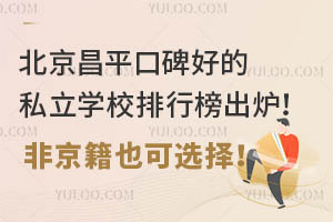 ������ƽ�ڱ��õ�˽��ѧУ���а��¯���Ǿ���Ҳ��ѡ��