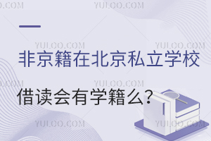 �Ǿ����ڱ���˽��ѧУ�������ѧ��ô��ѧ��ע��Ҫ������Щ������