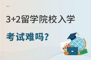 3+2ѧԺУѧ𣿿Щݣ