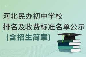 �ӱ�������ѧУ�������շѱ�׼������ʾ��(����������)