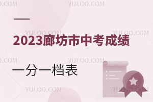 2023ӱȷпɼһһп͵ѧԿЩѧУ
