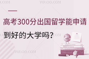 ߿300ֳѧ뵽õĴѧ