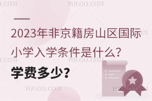 2023ǾɽСѧѧʲôѧѶ٣