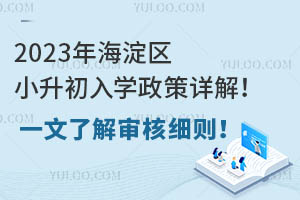 2023�꺣����С������ѧ������⣡һ���˽����ϸ��