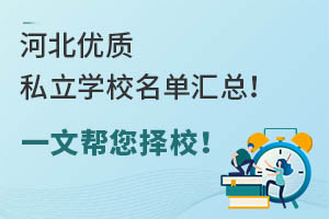 �ӱ�����˽��ѧУ�������ܣ�һ�İ�����У��