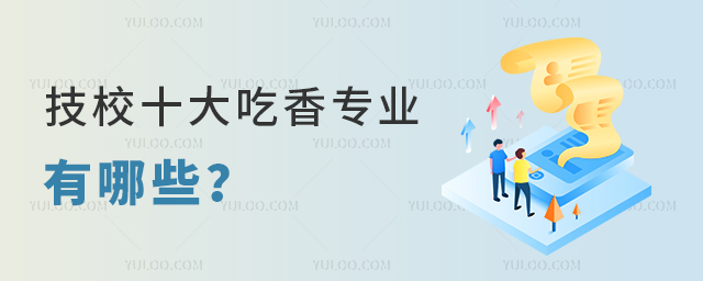 ��Уʮ�����רҵ����Щ