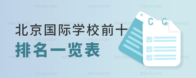 ��������ѧУ����ǰʮһ����