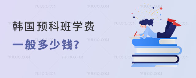 ԤưѧһǮ