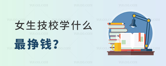 ŮУѧʲôǮ
