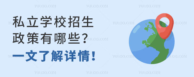 ˽��ѧУ������������Щ��һ���˽����飡