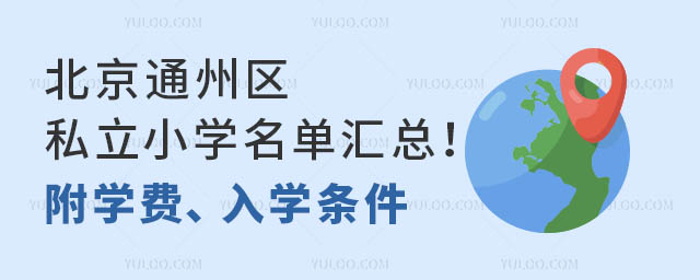 ����ͨ����˽��Сѧ�������ܣ���ѧ�ѡ���ѧ����