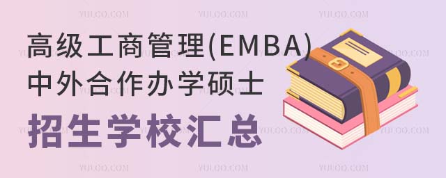 ̹(EMBA)ѧ˶ʿѧУ
