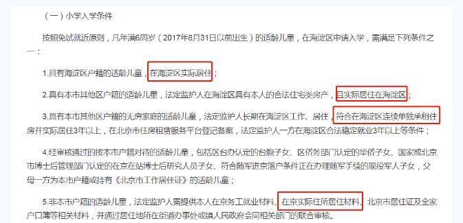 海淀区幼升小入学材料
