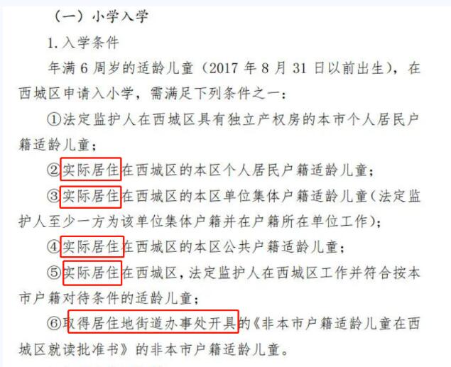西城区幼升小入学材料