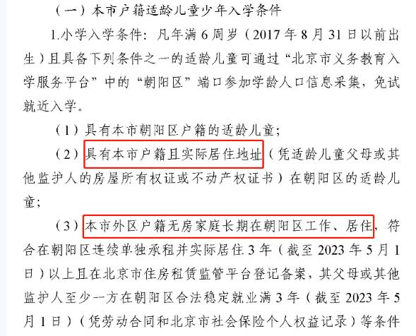 朝阳区幼升小入学材料