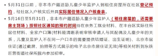 丰台区幼升小入学材料