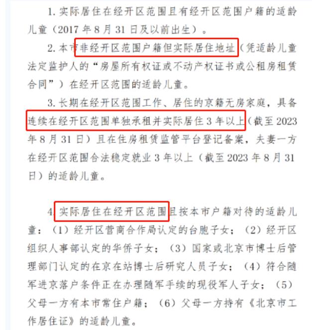 开发区幼升小入学材料