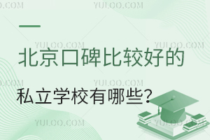 �����ڱ��ȽϺõ�˽��ѧУ����Щ����˽��ѧУѧ��һ����