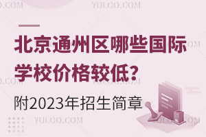 ͨЩѧУ۸ϵͣ2023