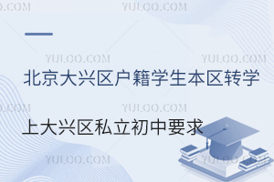 ��������������ѧ������תѧ�ϴ�����˽������Ҫ��