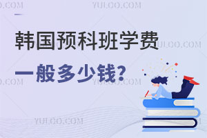 ԤưѧһǮ