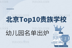 Top10ѧУ׶԰¯һѧѰ!