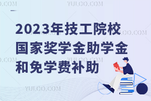2023꼼ԺУҽѧѧѧѲʽ֪ͨ
