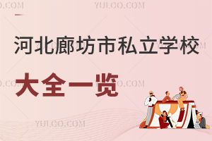 �ӱ��ȷ���˽��ѧУ��ȫһ����(�ȷ���˽��ѧУѧ�ѻ���)