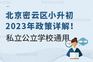 ����������С����2023��������⣡˽������ѧУͨ��