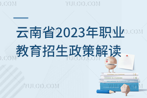 ʡ2023ְҵ߽