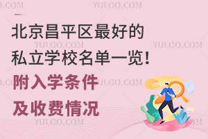 ������ƽ���ȽϺõ�˽��ѧУ����һ��������ѧ�������շ����