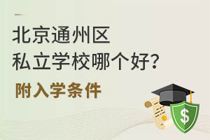 ����ͨ����˽��ѧУ�ĸ��ã�����ѧ����