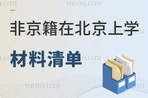 2024ǾڱѧҪǰ֪(֤嵥)