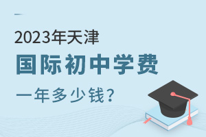 2023ʳѧһǮ