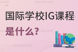 ѧУIGγʲô?ЩѧУIGγ?