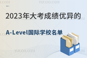 A-Level󿼷Ű̵2023󿼳ɼA-LevelѧУ