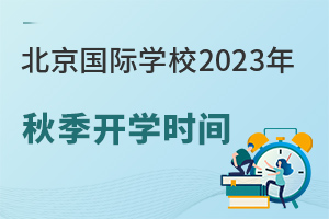 ѧУ2023＾ʲôʱѧ?