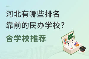 �ӱ�����Щ������ǰ�����ѧУ����ѧУ�Ƽ�