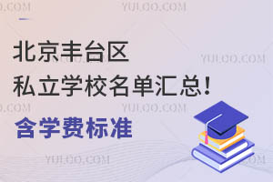 ������̨��˽��ѧУ�������ܣ���ѧ�ѱ�׼